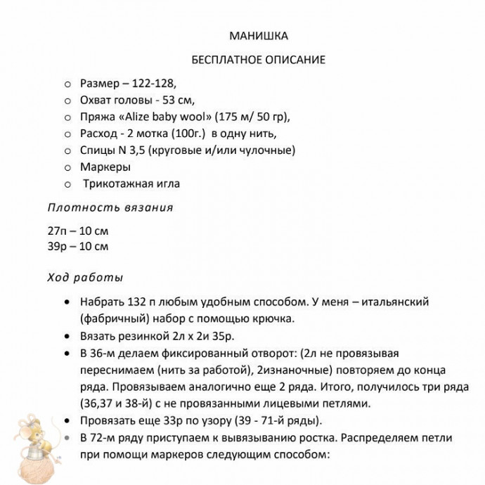 ​Белая манишка, связанная спицами