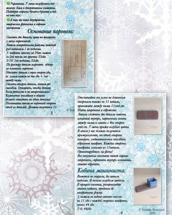 Вяжем новогодний паровозик