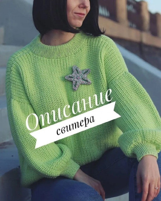 Джемпер полупатентной резинкой