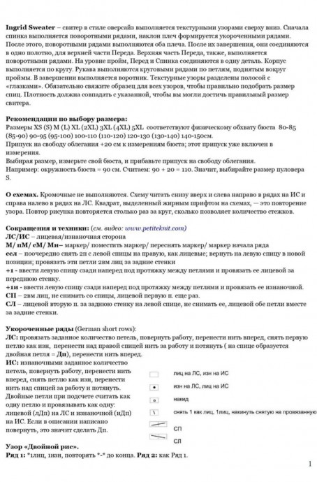 Свитер "Ингрид" спицами Свитер "Ингрид" спицами