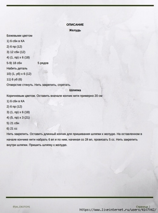 Вязаные желуди: Игрушки для развития и радости! Вязаные желуди: Игрушки для развития и радости!
