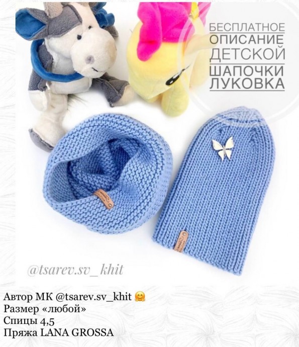 Вяжем детскую шапочку "Луковка" Вяжем детскую шапочку "Луковка"