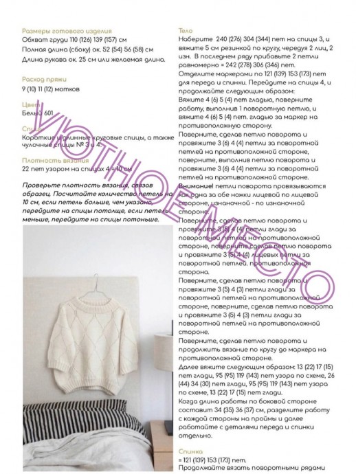 Джемпер спицами Джемпер спицами