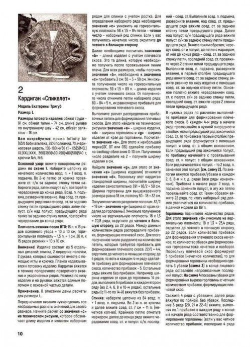 Кардиган «Спикелет». Дизайн: Екатерина Тригуб Кардиган «Спикелет». Дизайн: Екатерина Тригуб