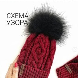 Милый узор для стильной шапочки