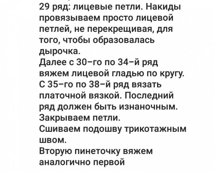 Пинетки спицами Пинетки спицами