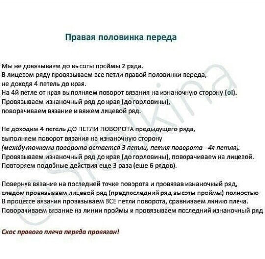Скос плеча укороченными рядами Скос плеча укороченными рядами