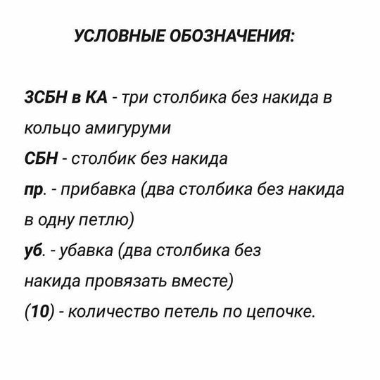 Схема вязания острого перца Схема вязания острого перца