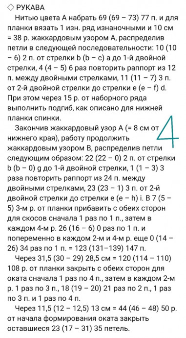 Джемпер жаккардовым узором Джемпер жаккардовым узором
