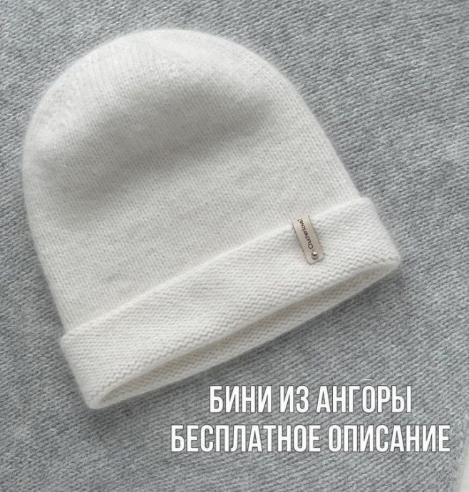 Базования шапочка бини с удлиненной макушкой, с отворотом и без. Базования шапочка бини с удлиненной макушкой, с отворотом и без.