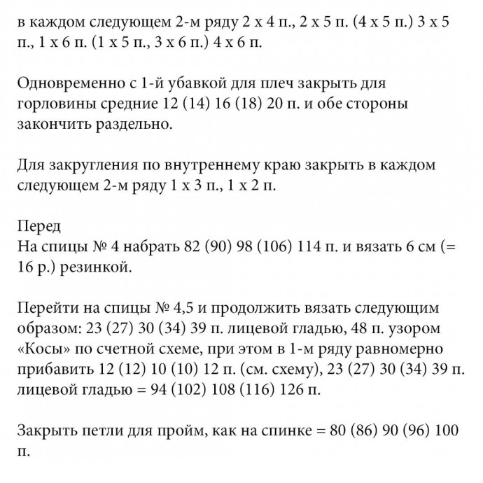 Мужской джемпер с косами Мужской джемпер с косами