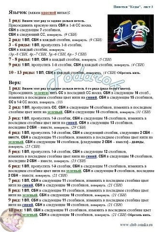 &Kappa;eды-пинeтки крючком