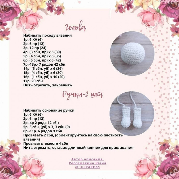 Игрушки из вельветовой пряжи: мягкость, объём и невероятная нежность