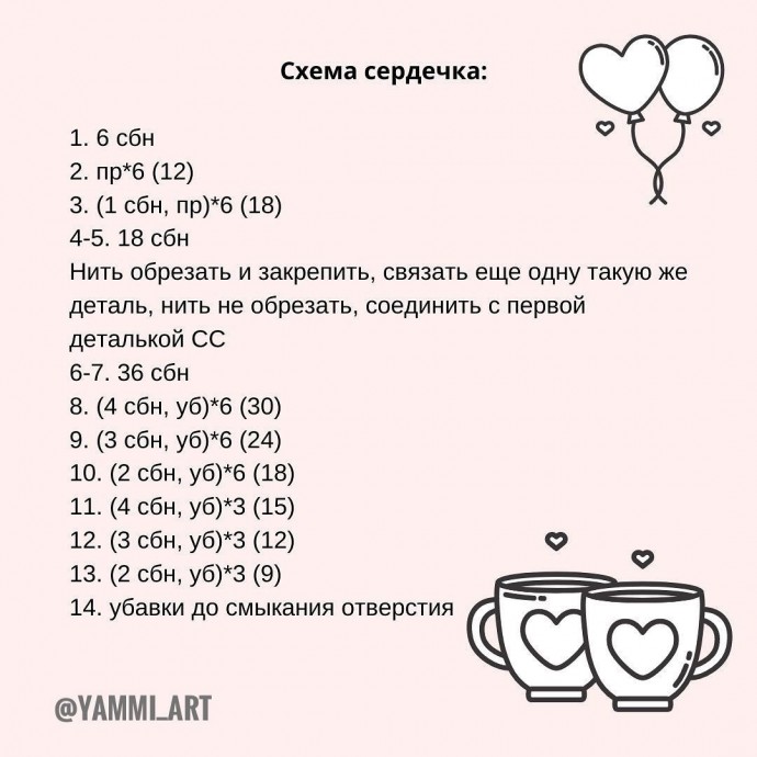 Вяжем объемные сердечки крючком Вяжем объемные сердечки крючком
