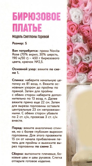 Вяжем платье крючком Вяжем платье крючком