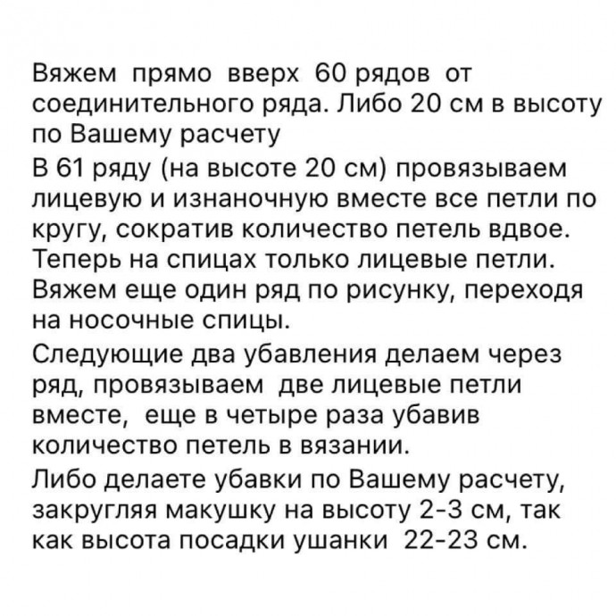 Шапка-ушанка спицами Шапка-ушанка спицами