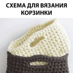 Вяжем корзинку из трикотажной пряжи