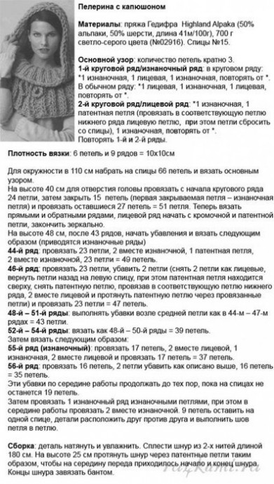 Вяжем теплую пелерину с капюшоном 1 Вяжем теплую пелерину с капюшоном 1