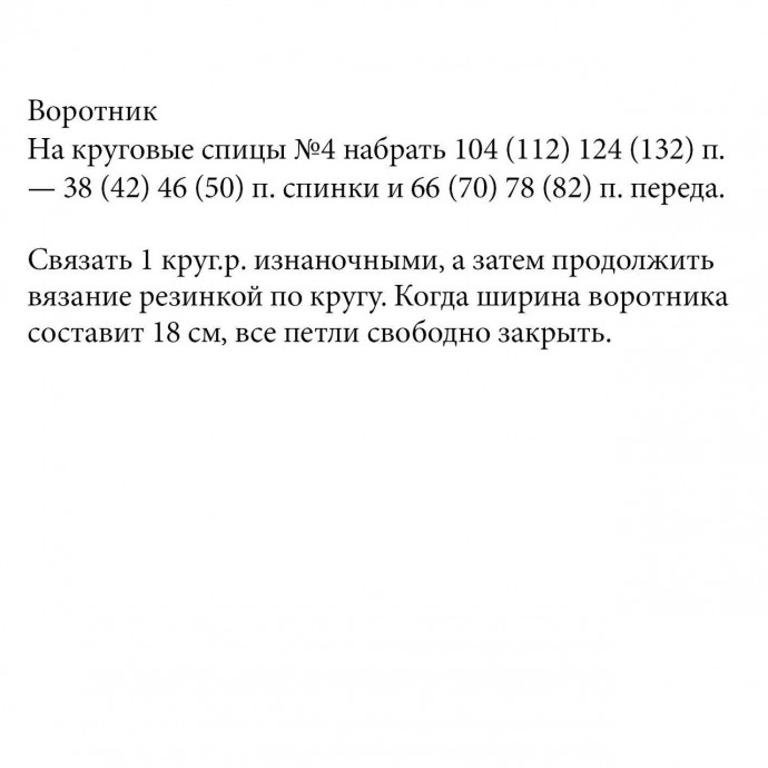 Безрукавка с воротником, вяжем спицами Безрукавка с воротником, вяжем спицами