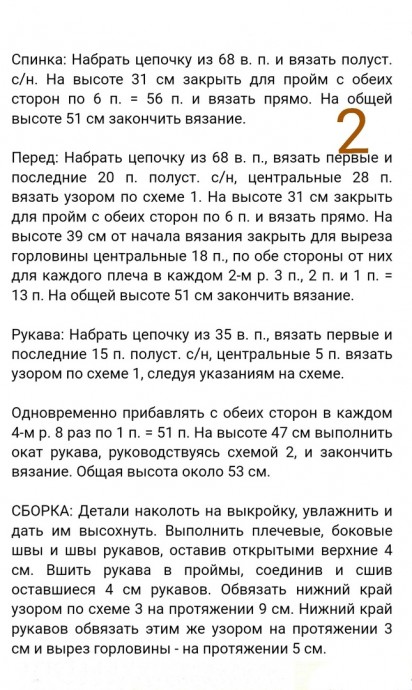 Джемпер "Лучезарный" крючком Джемпер "Лучезарный" крючком