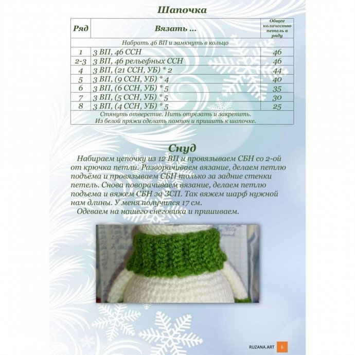 Снеговичок из плюшевой пряжи