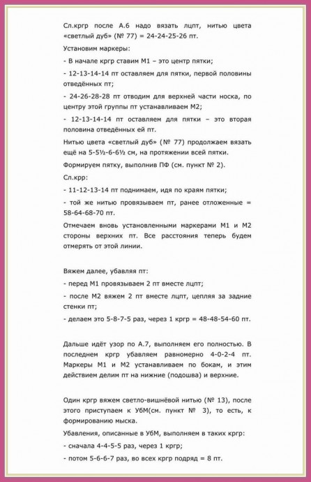 Носки спицами с жаккардовыми узорами Носки спицами с жаккардовыми узорами