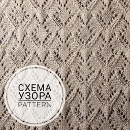 Узор спицами