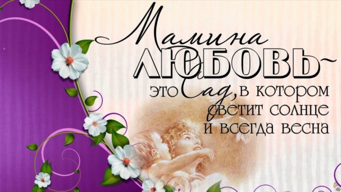С днем матери, дорогие рукодельницы! С днем матери, дорогие рукодельницы!