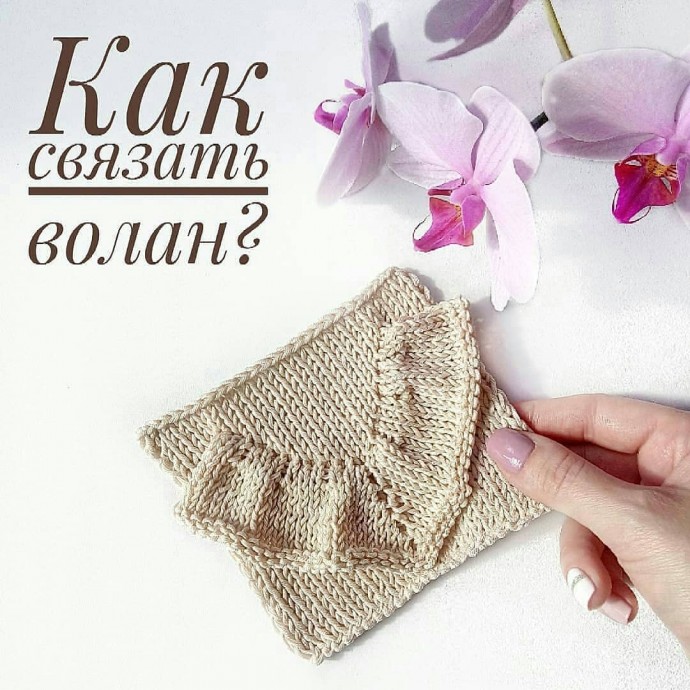 Как связать волан?