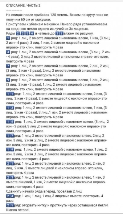 Шапка, связанная спицами по кругу от макушки Шапка, связанная спицами по кругу от макушки