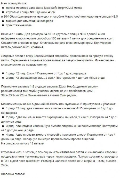 Шапочка со скрещенными петлями Шапочка со скрещенными петлями