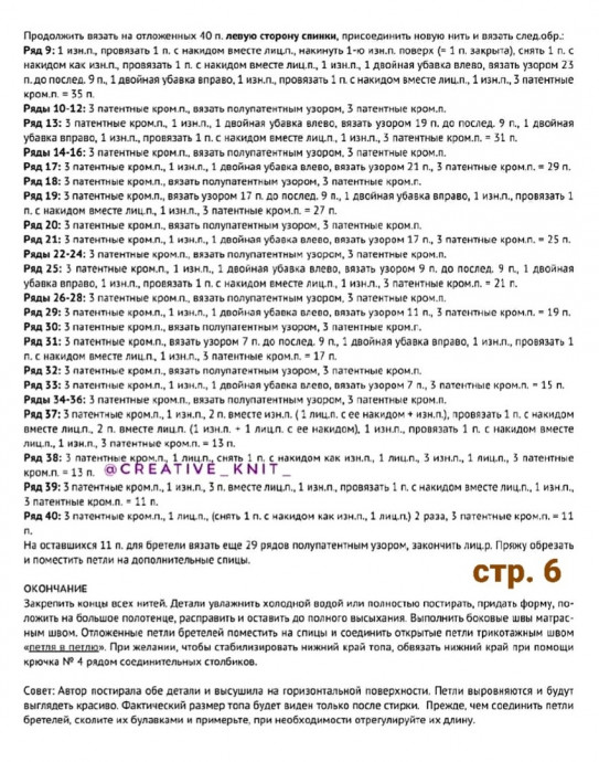 Простой топ спицами: минимализм и стиль своими руками Простой топ спицами: минимализм и стиль своими руками