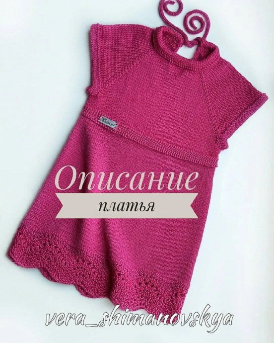 Платье для девочки