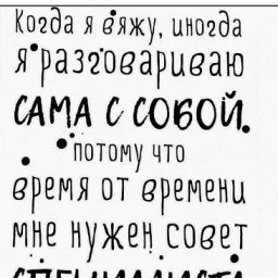 Когда хочется поговорить с умным человеком...