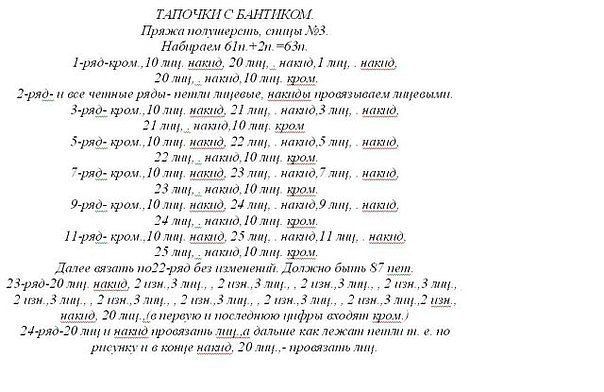 Очаровательные тапочки-носочки