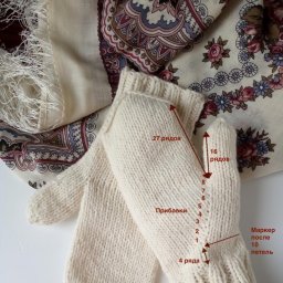 Варежки с «анатомическим» пальцем