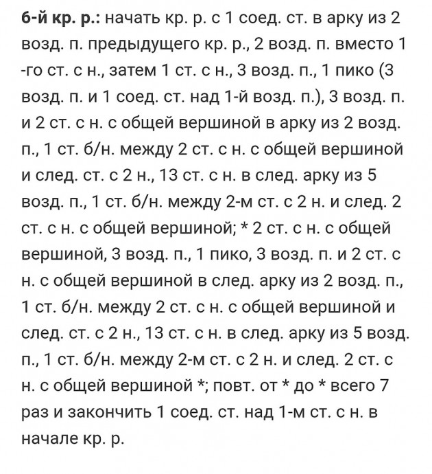 Мотив крючком Мотив крючком