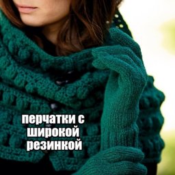 Стильные вязаные перчатки