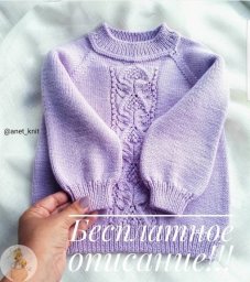 Детский свитер: вяжем с любовью!