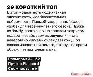 Короткий топ простым узором Короткий топ простым узором