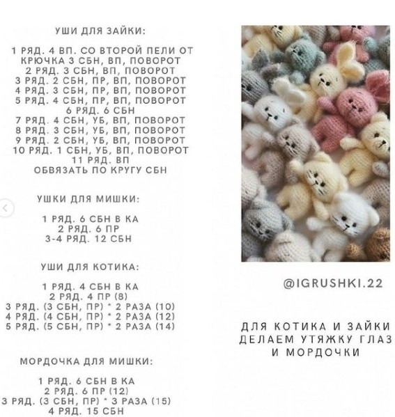 Учимся вязать миниатюрные игрушки