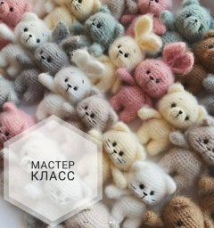 Учимся вязать миниатюрные игрушки