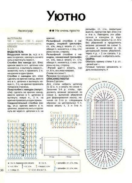 Вяжем уютные тапочки Вяжем уютные тапочки