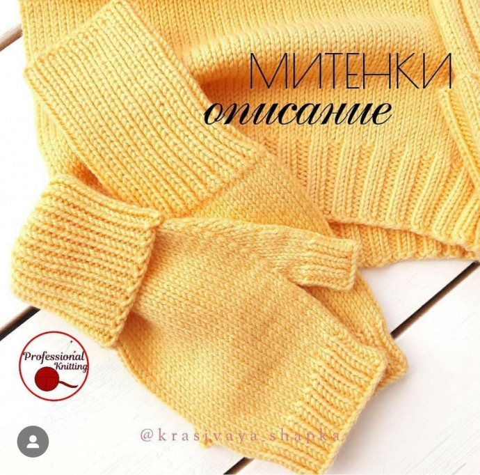 Краткое описание митенок Краткое описание митенок
