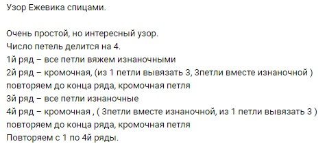 Простой и красивый узор для вязания теплых изделий Простой и красивый узор для вязания теплых изделий
