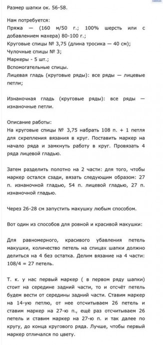 Стильная и простая шапочка бини Стильная и простая шапочка бини