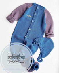 Детский комбинезон, связанный спицами: тепло, уют и забота в каждой петле