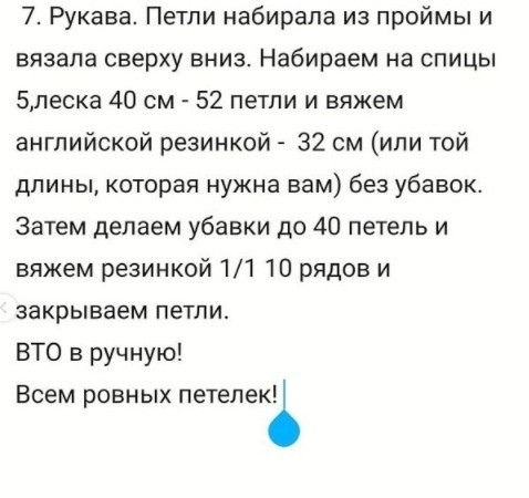 Короткая кофточка английской резинкой Короткая кофточка английской резинкой