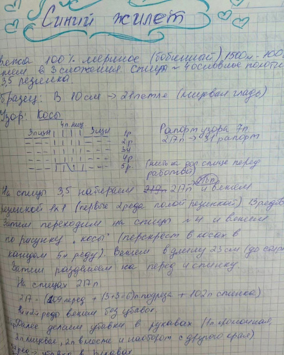 Жилет с косами