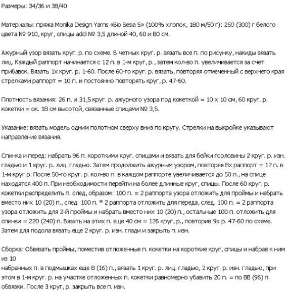 Вяжем ажурный топик, лето еще вернется! Вяжем ажурный топик, лето еще вернется!